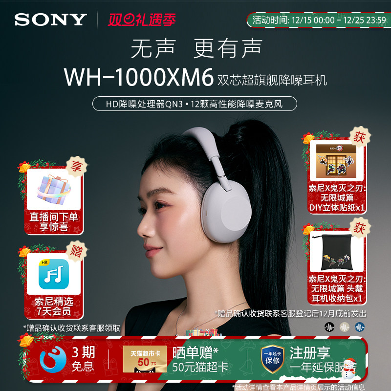 SONY/索尼WH-1000XM6降噪耳机