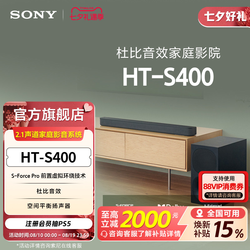 【七夕送礼】Sony/索尼 HT-S400 2.1声道 家庭影音系统回音壁音箱