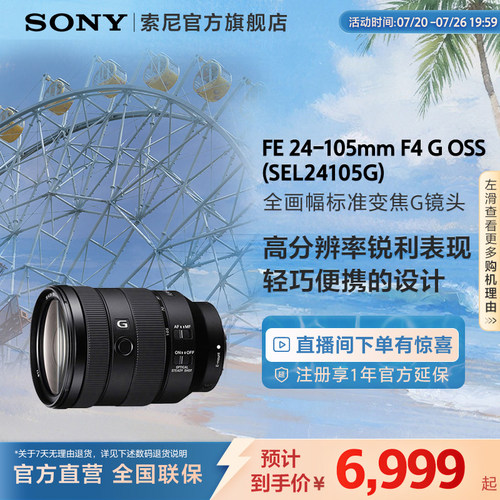 Sony/索尼 FE24-105mm F4全画幅变焦G镜头 SEL24105G - 封面