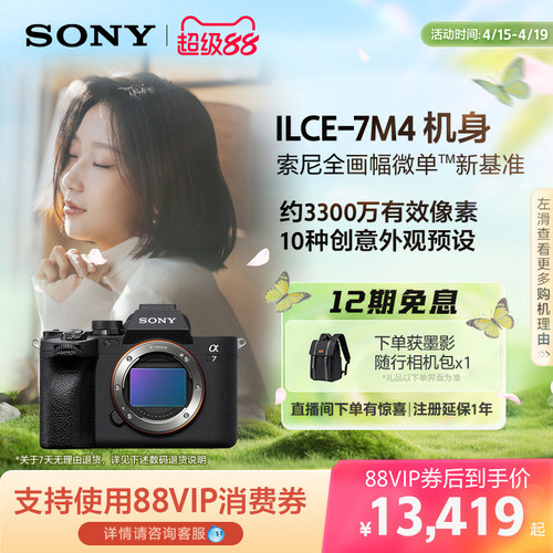 索尼A7M4全画幅微单