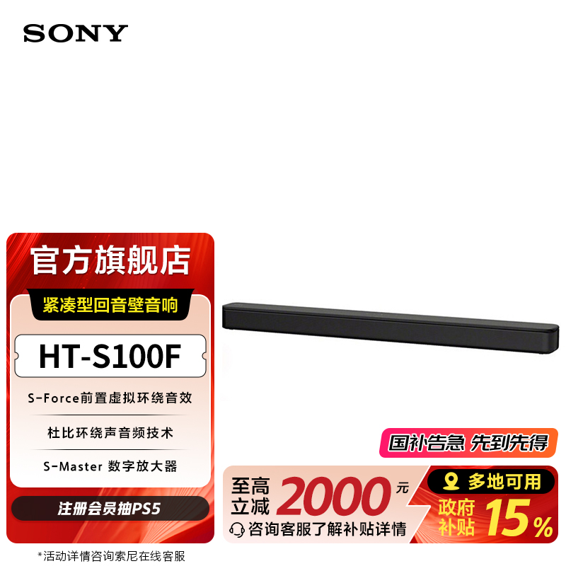 全国补贴索尼HT-S100F回音壁
