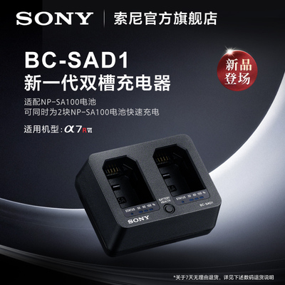 索尼BC-SAD1双槽电池充电器