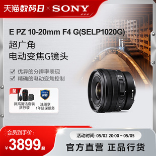 Sony SELP1020G 索尼E 20mmF4 G超广角电动变焦镜头半画幅