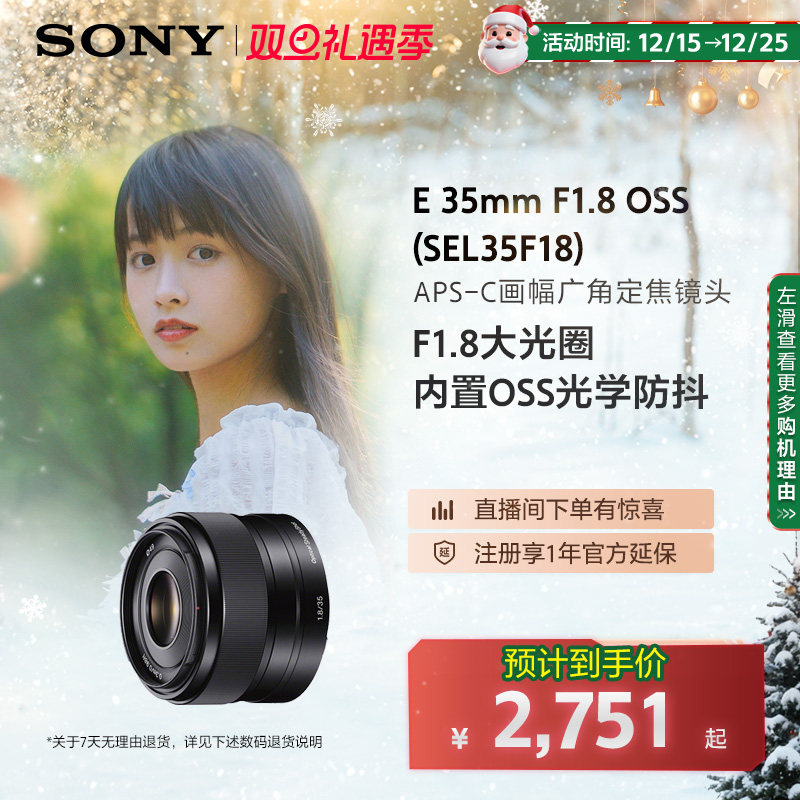 索尼35mm定焦微单镜头