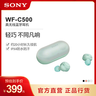 IPX4防水防汗 C500真无线蓝牙耳机 索尼 Sony