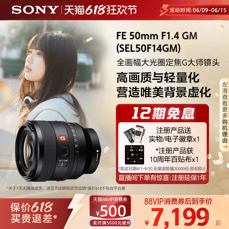 Sony/索尼 FE50mm F1.4 GM全画幅定焦镜头 SEL50F14GM