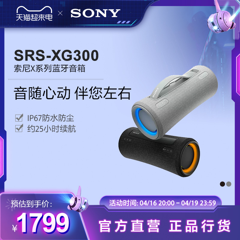 Sony/索尼 SRS-XG300蓝牙音箱重低音露营聚会