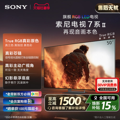 索尼电视7系50英寸TrueRGB