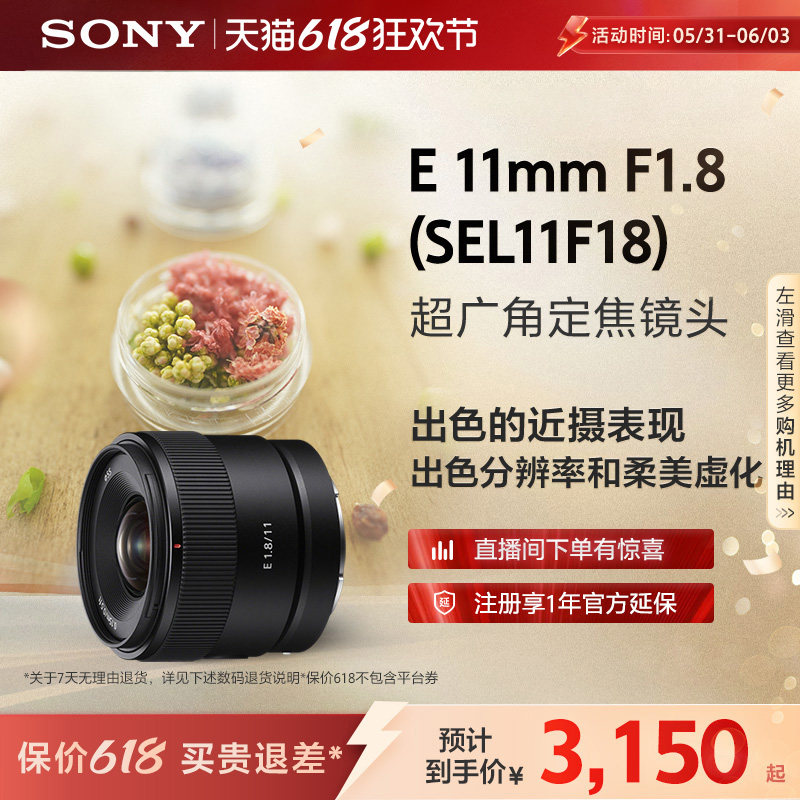 Sony/索尼 E 11mm F1.8 超广角定焦镜头半画幅 11F18