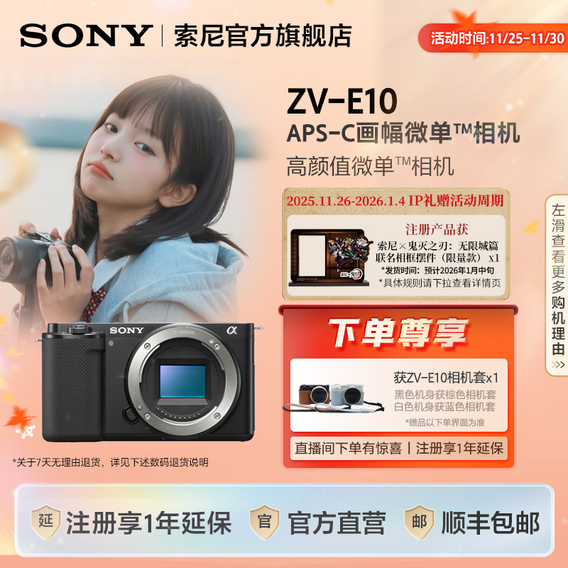 索尼ZV-E10K新升级半画幅微单