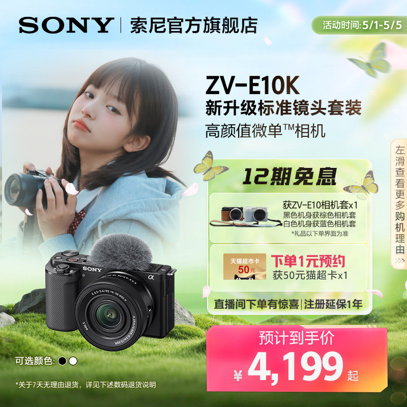 SONY/索尼ZV-E10K新升级半画幅微单相机 zve10