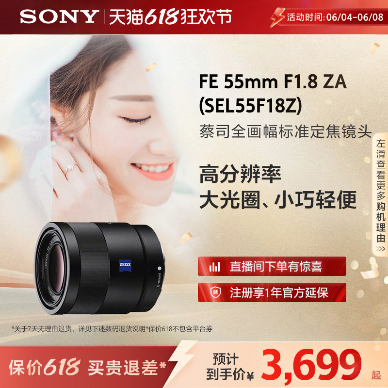 Sony/索尼 FE 55mmF1.8蔡司全画幅定焦镜头SEL55F18Z