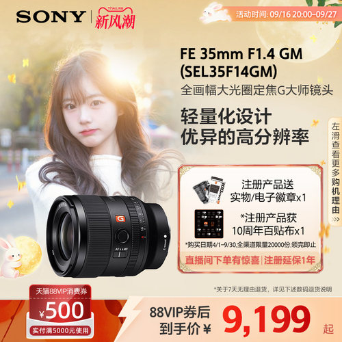 sony索尼fe35mmf14gm大师镜头