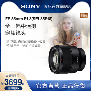 F1.8 85mm Sony 全画幅中远摄定焦镜头 索尼 SEL85F18