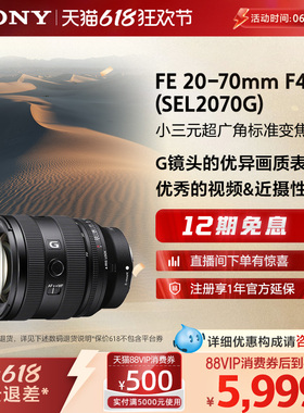 Sony/索尼 FE 20-70mm 超广角变焦G镜头 SEL2070G