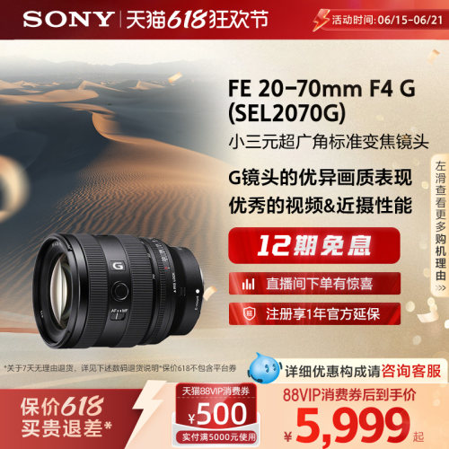 索尼超广角G镜头2070G