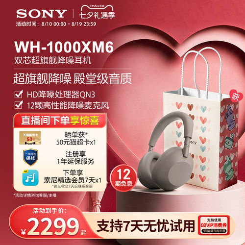 SONY/索尼WH-1000XM6降噪耳机