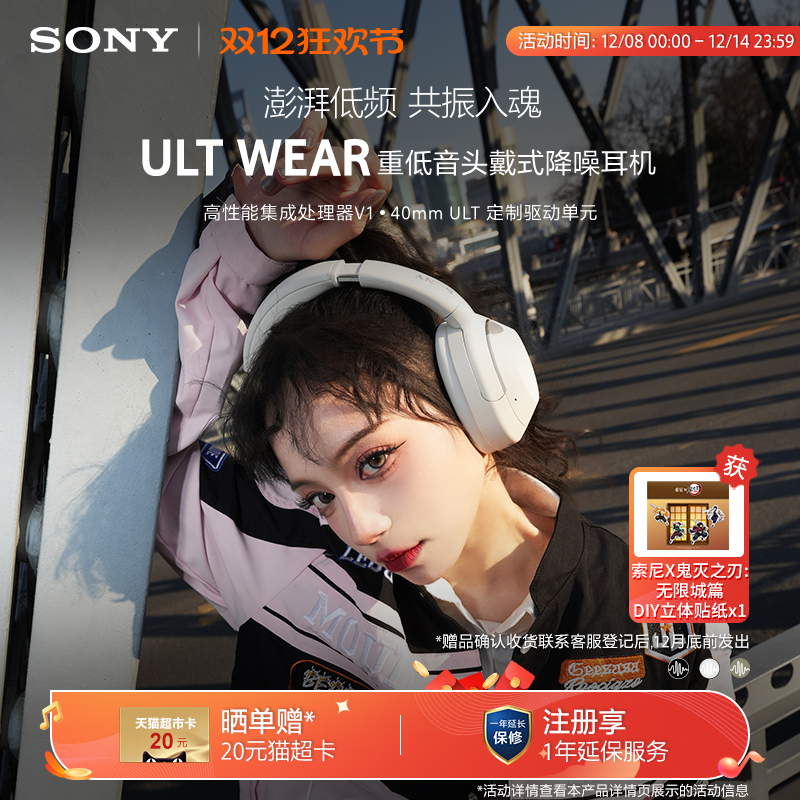 Sony/索尼 ULT WEAR重低音头戴式降噪耳机 可折叠