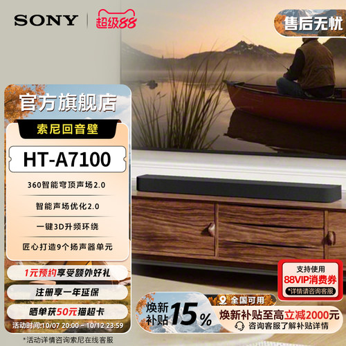索尼A7100全景声回音壁