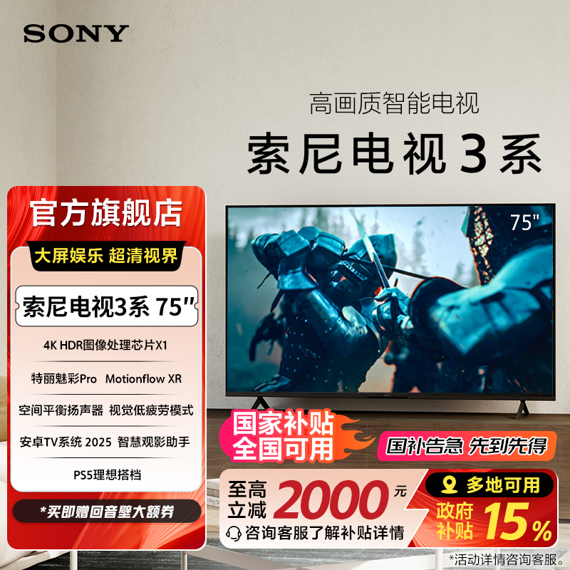 索尼电视3系高画质智能电视