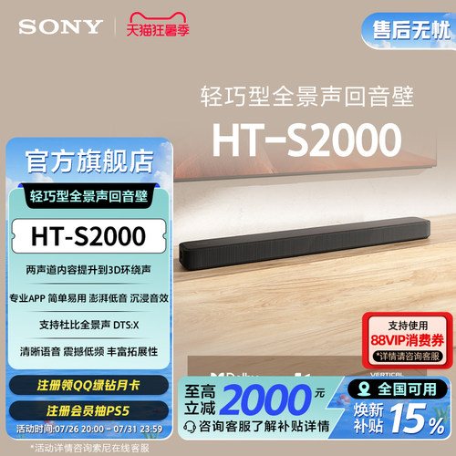全国补贴索尼HT-S2000回音壁音箱