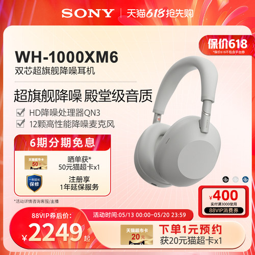 SONY/索尼WH-1000XM6降噪耳机