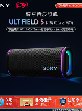 【新品】SONY/索尼 音质旗舰 ULT FIELD 5 重低音音箱 政府补贴