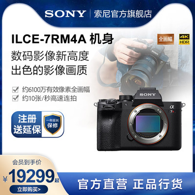 Sony/索尼A7RM4A微单相机