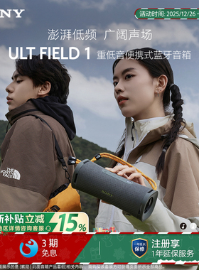 【焕新补贴】Sony/索尼音响 ULT FIELD 1 重低音便携式蓝牙音箱