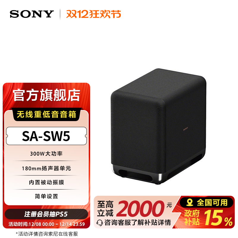 无线重低音音箱Sony/索尼