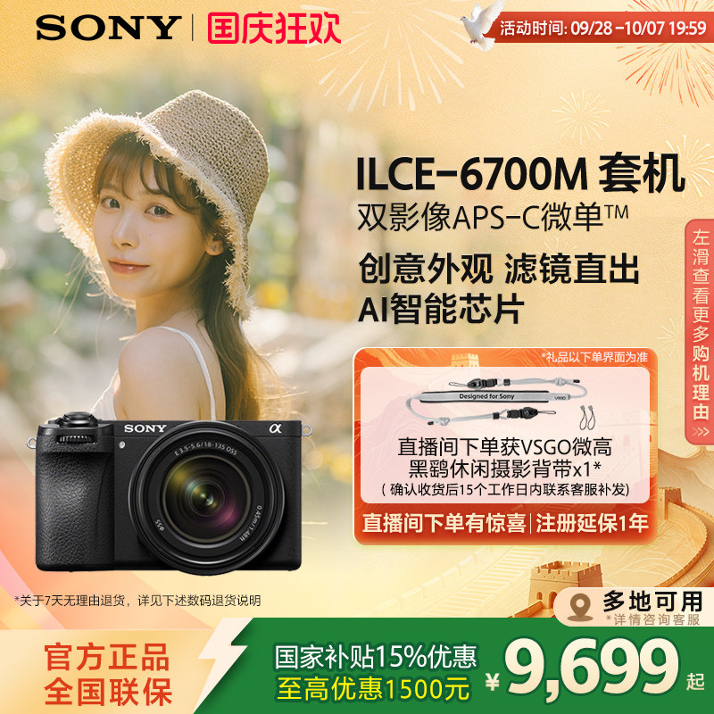 索尼A6700半画幅微单相机图片
