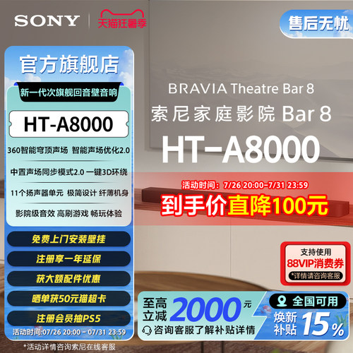 索尼A8000全景声回音壁