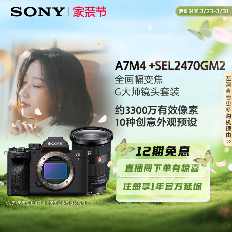 Sony/索尼 Alpha 7 IV A7M4全画幅微单相机 7M4 国行索尼相机