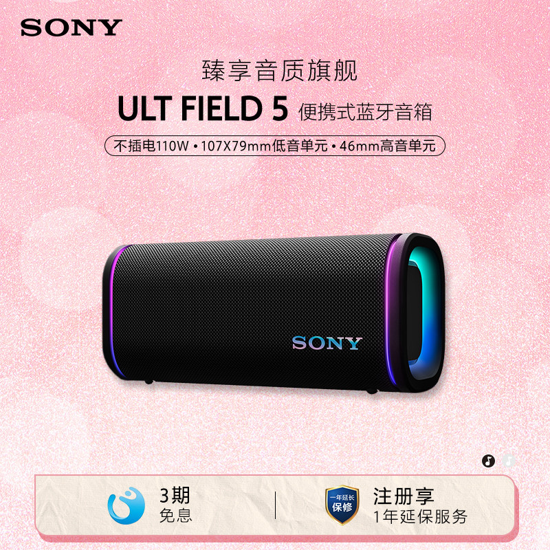 【新品】SONY/索尼 音质旗舰 ULT FIELD 5 重低音音箱 政府补贴