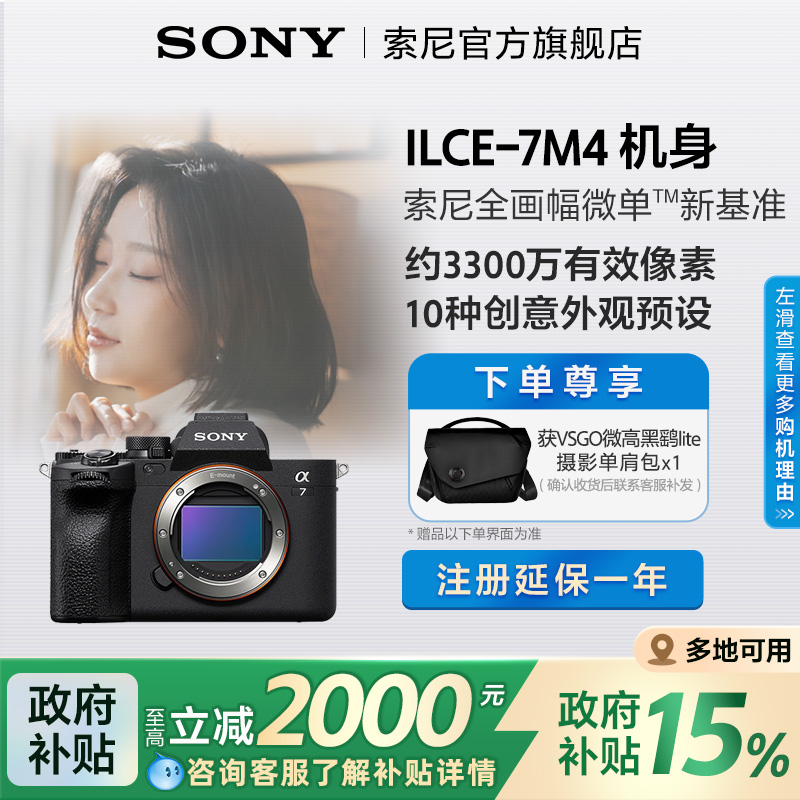 【国补专享多地可用】Sony/索尼 Alpha7 IV A7M4