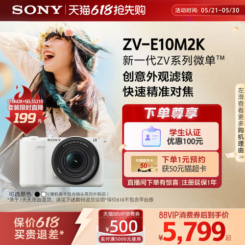 SonyZV-E10M2微单相机直出好看