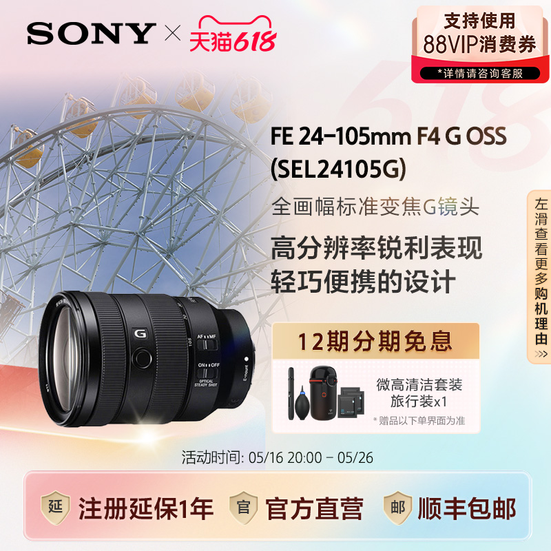 Sony/ FE 24-105mm F4ȫ佹GͷSEL24105Gּ6359