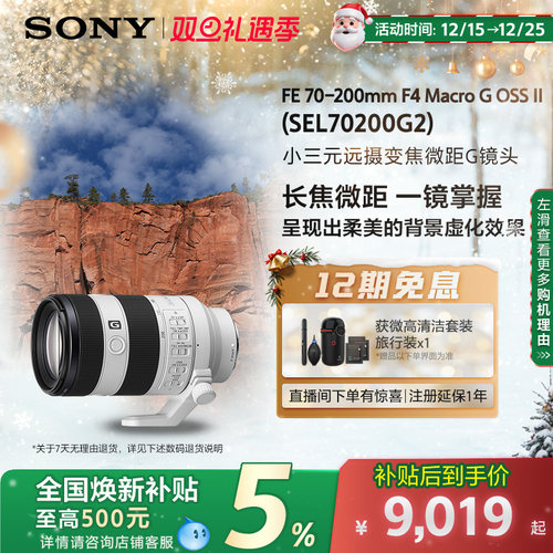 全国补贴索尼70200G2微距G镜头