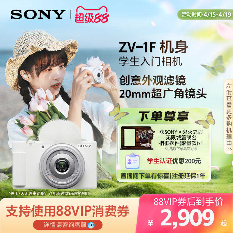 Sony/索尼 ZV-1F 学生数码相机 美颜亮肤Vlog相机