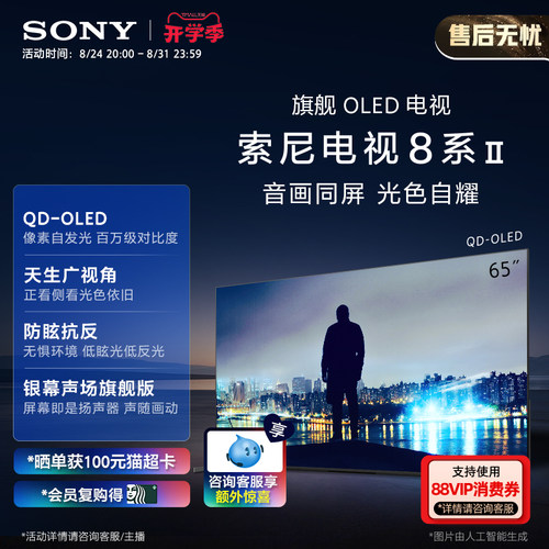 索尼电视8系二代65英寸旗舰OLED