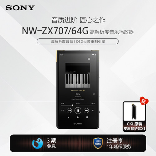 Sony/索尼 NW-ZX707安卓高解析度音乐播放器音质进阶mp3