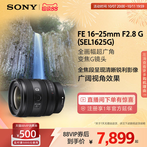 Sony/索尼 FE16-25mm 大光圈广角变焦G镜头 SEL1625G