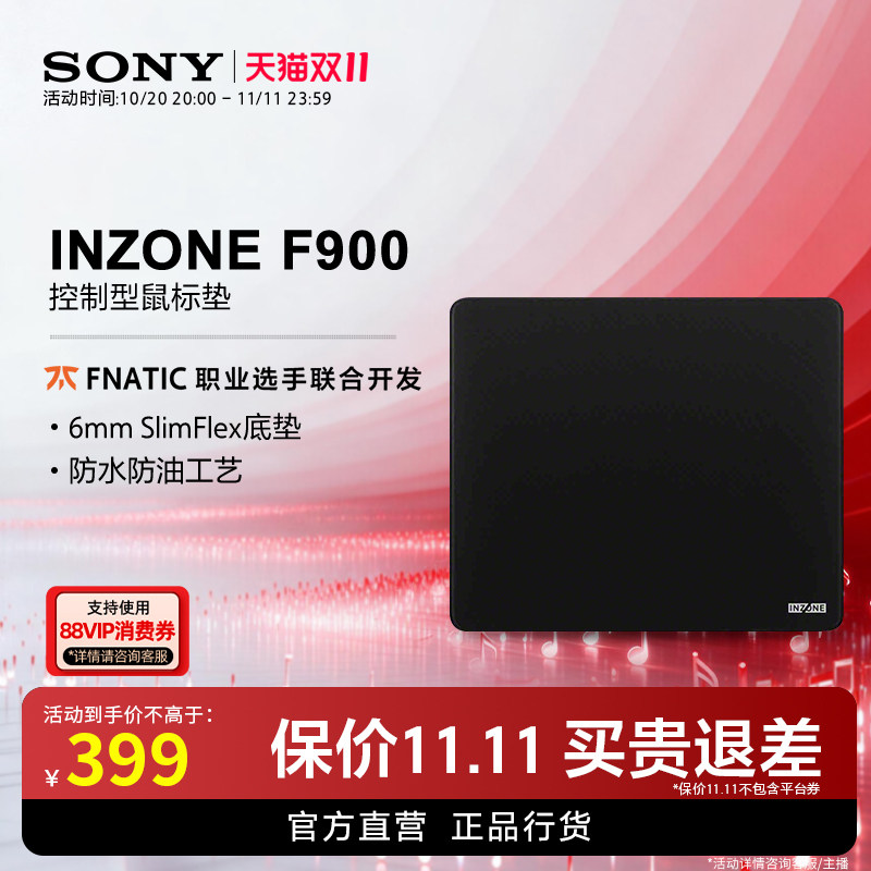 Sony/索尼 INZONE英纵F900 控制型鼠标垫 锁边 480*400*6mm F垫
