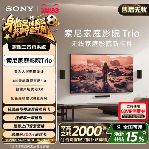 索尼家庭影院回音壁Trio