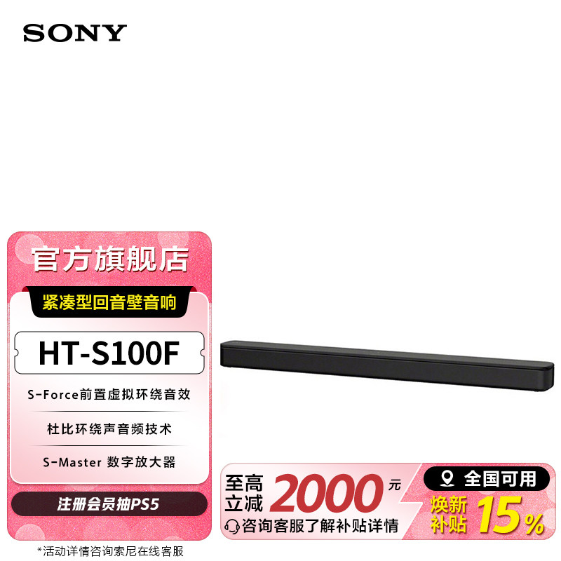 Sony/索尼 HT-S100F 紧凑型回音壁音响 电视音响/回音壁 国家补贴