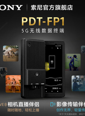 SONY/索尼 相机直播伴侣  PDT-FP1
