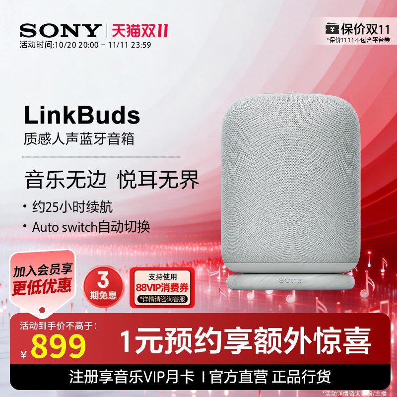 【双十一狂欢】SONY/索尼 LinkBuds音乐盒无线蓝牙音箱