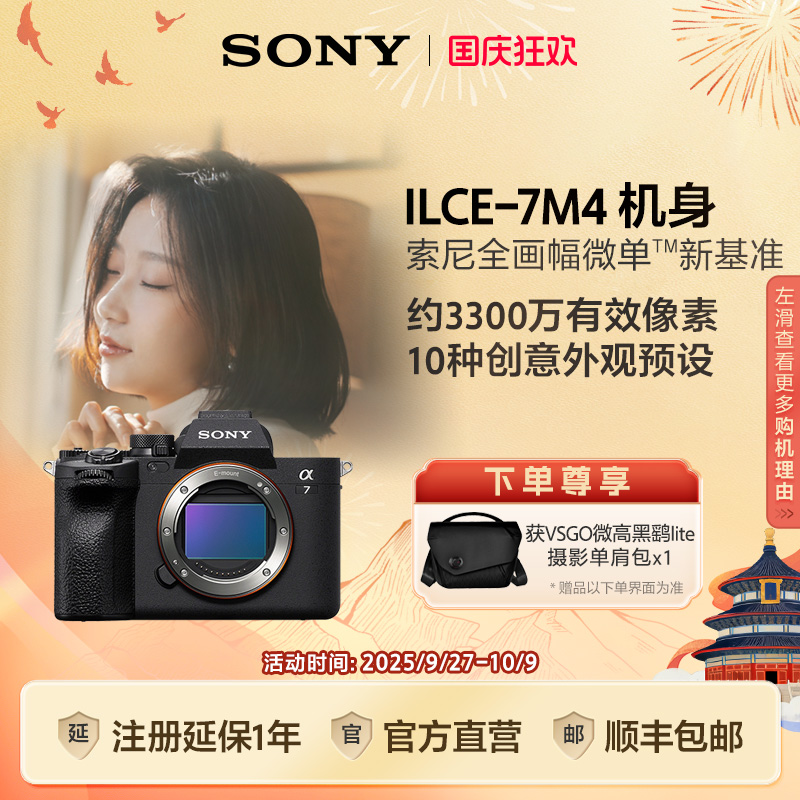 索尼A7M4全画幅微单相机