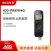 Sony/索尼 ICD-PX470 数码录音棒/录音笔 智能降噪