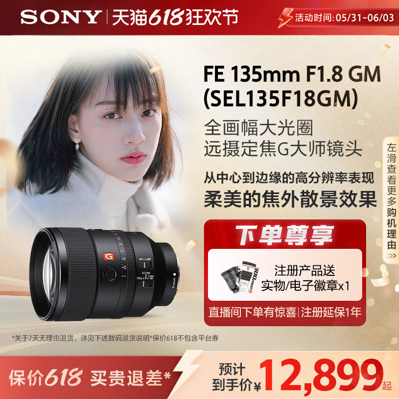 Sony/索尼 SEL135F18GM 全画幅大光圈远摄定焦G大师镜头